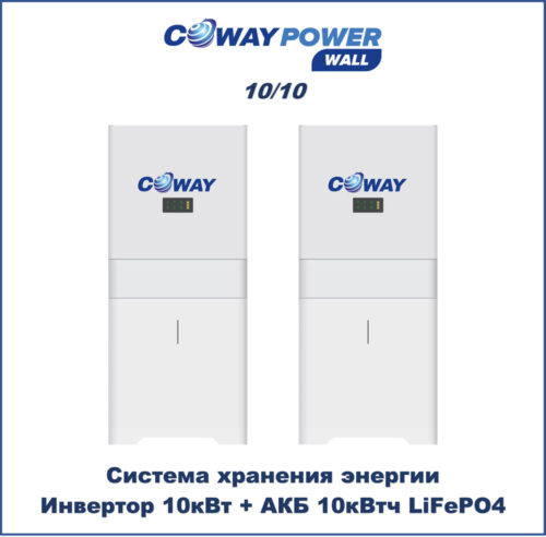 Coway PowerWall 10/10 (10кВт/10кВт×ч) купить в Казахстане
