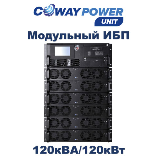 Coway PowerUnit M e120 (120кВт) купить в Казахстане